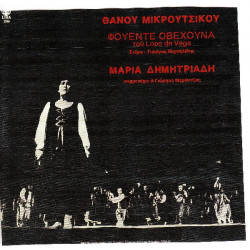 ΜΙΚΡΟΥΤΣΙΚΟΣ ΘΑΝΟΣ - ΦΟΥΕΝΤΕ ΟΒΕΧΟΥΝΑ - ΔΗΜΗΤΡΙΑΔΗ ΜΑΡΙΣ