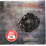 ΜΙΚΡΟΥΤΣΙΚΟΣ ΘΑΝΟΣ - Ο ΓΕΡΟΣ ΤΗΣ ΑΛΕΞΑΝΔΡΕΙΑΣ