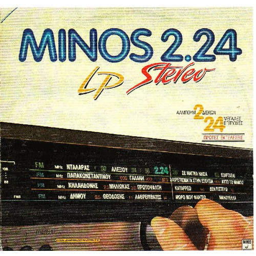 MINOS 2 24 LP STEREO ( ΔΙΠΛΟΣ ΔΙΣΚΟΣ )