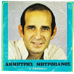 ΜΗΤΡΟΠΑΝΟΣ ΔΗΜΗΤΡΗΣ - 14 ΖΕΙΜΠΕΚΙΚΑ