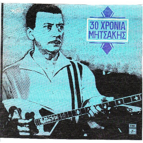 ΜΗΤΣΑΚΗΣ ΓΙΩΡΓΟΣ - 30 ΧΡΟΝΙΑ