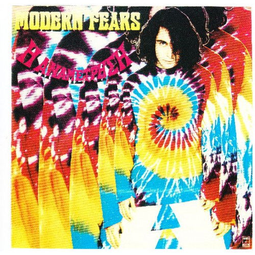 MODERN FEARS - Η ΑΝΑΜΕΤΡΗΣΗ