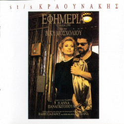 ΜΟΣΧΟΛΙΟΥ ΒΙΚΥ - ΕΦΗΜΕΡΙΑ