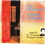 ΜΟΣΧΟΛΙΟΥ ΒΙΚΥ - ΞΑΡΧΑΚΟΣ ΣΤΑΥΡΟΣ