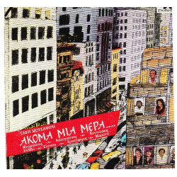ΜΟΥΣΑΦΙΡΗΣ ΤΑΚΗΣ - ΑΚΟΜΑ ΜΙΑ ΜΕΡΑ ( ΔΙΑΦΟΡΟΙ )