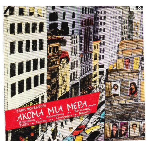 ΜΟΥΣΑΦΙΡΗΣ ΤΑΚΗΣ - ΑΚΟΜΑ ΜΙΑ ΜΕΡΑ ( ΔΙΑΦΟΡΟΙ )