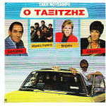 ΜΟΥΣΑΦΙΡΗΣ ΤΑΚΗΣ - Ο ΤΑΞΙΤΖΗΣ ( ΔΙΑΦΟΡΟΙ )