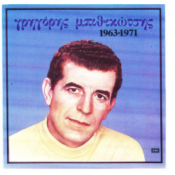 ΜΠΙΘΙΚΩΤΣΗΣ ΓΡΗΓΟΡΗΣ - 1963-1971 ( ΔΙΠΛΟΣ ΔΙΣΚΟΣ )