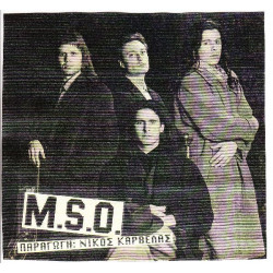 M.S.O. ( ΠΑΡΑΓΩΓΗ ΝΙΚΟΣ ΚΑΡΒΕΛΑΣ ) - ΟΜΩΝΥΜΟ