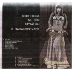 NIYAZI ALI - ΤΣΙΦΤΕΤΕΛΙΑ ΜΕ ΤΟΝ