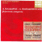 ΝΤΑΛΑΡΑΣ ΓΙΩΡΓΟΣ - ΒΥΖΑΝΤΙΝΟΣ ΕΣΠΕΡΙΝΟΣ