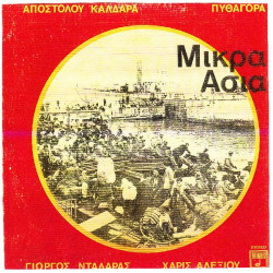 ΝΤΑΛΑΡΑΣ ΓΙΩΡΓΟΣ - ΜΙΚΡΑ ΑΣΙΑ