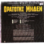ΟΡΑΤΟΤΗΣ ΜΗΔΕΝ ( OST ) - ΠΛΕΣΣΑΣ ΜΙΜΗΣ