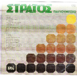 ΠΑΓΙΟΥΜΤΖΗΣ ΣΤΡΑΤΟΣ - ΡΕΜΠΕΤΙΚΑ ΘΕΜΕΛΙΑ Νο 2