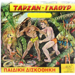 ΠΑΙΔΙΚΗ ΔΙΣΚΟΘΗΚΗ - ΤΑΡΖΑΝ - ΓΚΑΟΥΡ