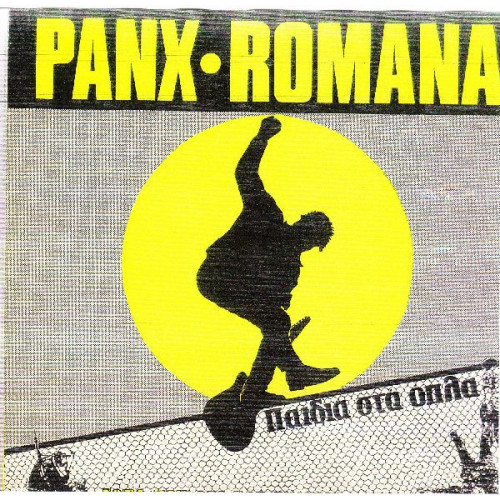 PANX ROMANA - ΠΑΙΔΙΑ ΣΤΑ ΟΠΛΑ