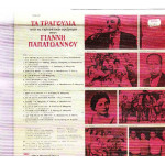 ΠΑΠΑΙΩΑΝΝΟΥ ΓΙΑΝΝΗΣ - ΑΠΟ ΤΟ ΤΗΛΕΟΠΤΙΚΟ ΑΦΙΕΡΩΜΑ