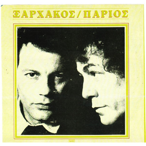 ΠΑΡΙΟΣ ΓΙΑΝΝΗΣ - ΞΑΡΧΑΚΟΣ