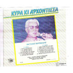 ΠΕΡΠΙΝΙΑΔΗΣ ΒΑΓΓΕΛΗΣ - ΚΥΡΑ ΚΙ ΑΡΧΟΝΤΙΣΣΑ
