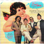 ΠΙΛΑΛΑΣ ΓΙΩΡΓΟΣ & ΤΟ ΚΑΡΑΒΑΝΙ ΤΟΥ - ΕΠΙΘΥΜΙΑ