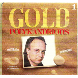 ΠΟΛΥΚΑΝΔΡΥΩΤΗΣ ΘΑΝΑΣΗΣ - GOLD Νο 1 ( INSTRUMENTAL )