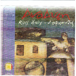 ROSS DALY - ΛΑΒΥΡΙΝΘΟΣ - ΑΝΑΔΥΣΗ