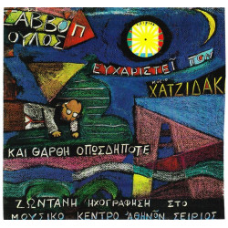 ΣΑΒΒΟΠΟΥΛΟΣ ΔΙΟΝΥΣΗΣ - ΖΩΝΤΑΝΗ ΗΧΟΓΡΑΦΗΣΗ