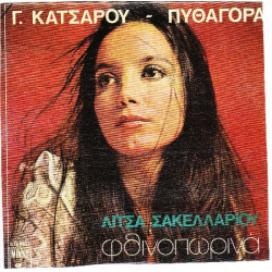 ΣΑΚΕΛΛΑΡΙΟΥ ΛΙΤΣΑ - ΦΘΙΝΟΠΩΡΟ