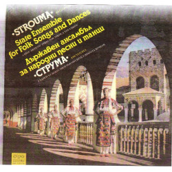 STROUMA - STATE ENSEMBLE FOR FOLK SONGS ( ΔΙΠΛΟΣ ΔΙΣΚΟΣ)