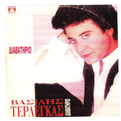 ΤΕΡΛΕΓΚΑΣ ΒΑΣΙΛΗΣ - ΔΙΑΒΑΤΗΡΙΟ