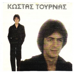 ΤΟΥΡΝΑΣ ΚΩΣΤΑΣ - ΤΩΡΑ