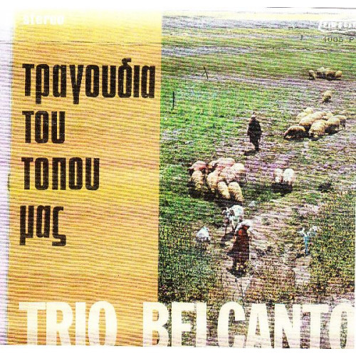 TRIO BELCANTO - ΤΡΑΓΟΥΔΙΑ ΤΟΥ ΤΟΠΟΥ ΜΑΣ Νο 1