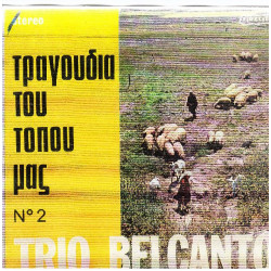 TRIO BELCANTO - ΤΡΑΓΟΥΔΙΑ ΤΟΥ ΤΟΠΟΥ ΜΑΣ Νο 2