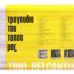 TRIO BELCANTO - ΤΡΑΓΟΥΔΙΑ ΤΟΥ ΤΟΠΟΥ ΜΑΣ Νο 2