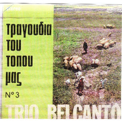 TRIO BELCANTO - ΤΡΑΓΟΥΔΙΑ ΤΟΥ ΤΟΠΟΥ ΜΑΣ Νο 3