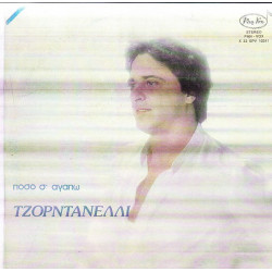 ΤΖΟΡΤΑΝΕΛΛΙ - ΠΟΣΟ Σ ΑΓΑΠΩ