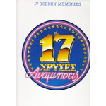 VARIOUS - 17 GOLDEN MEMORIES