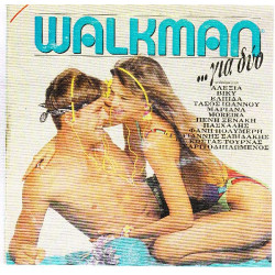 WALKMAN ΓΙΑ ΔΥΟ