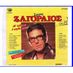 ΖΑΓΟΡΑΙΟΣ ΣΠΥΡΟΣ - Μ ΕΚΒΙΑΖΕΙ Η ΚΑΡΔΙΑ ΜΟΥ - 14