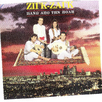 ΖΙΓΚ ΖΑΓΚ - ΠΑΝΩ ΑΠΟ ΤΗΝ ΠΟΛΗ | Semiramis - Σπάνιοι και Συλλεκτικοί ...