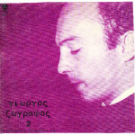 ΖΩΓΡΑΦΟΣ ΓΙΩΡΓΟΣ - ΤΑ ΩΡΑΙΩΤΕΡΑ 2