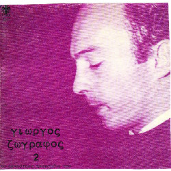 ΖΩΓΡΑΦΟΣ ΓΙΩΡΓΟΣ - ΤΑ ΩΡΑΙΩΤΕΡΑ 2